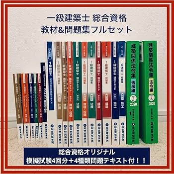 1級建築士　平成30年度　講座テキスト　問題集 平成30年度】一級建築士 テキスト 問題集 講義資料