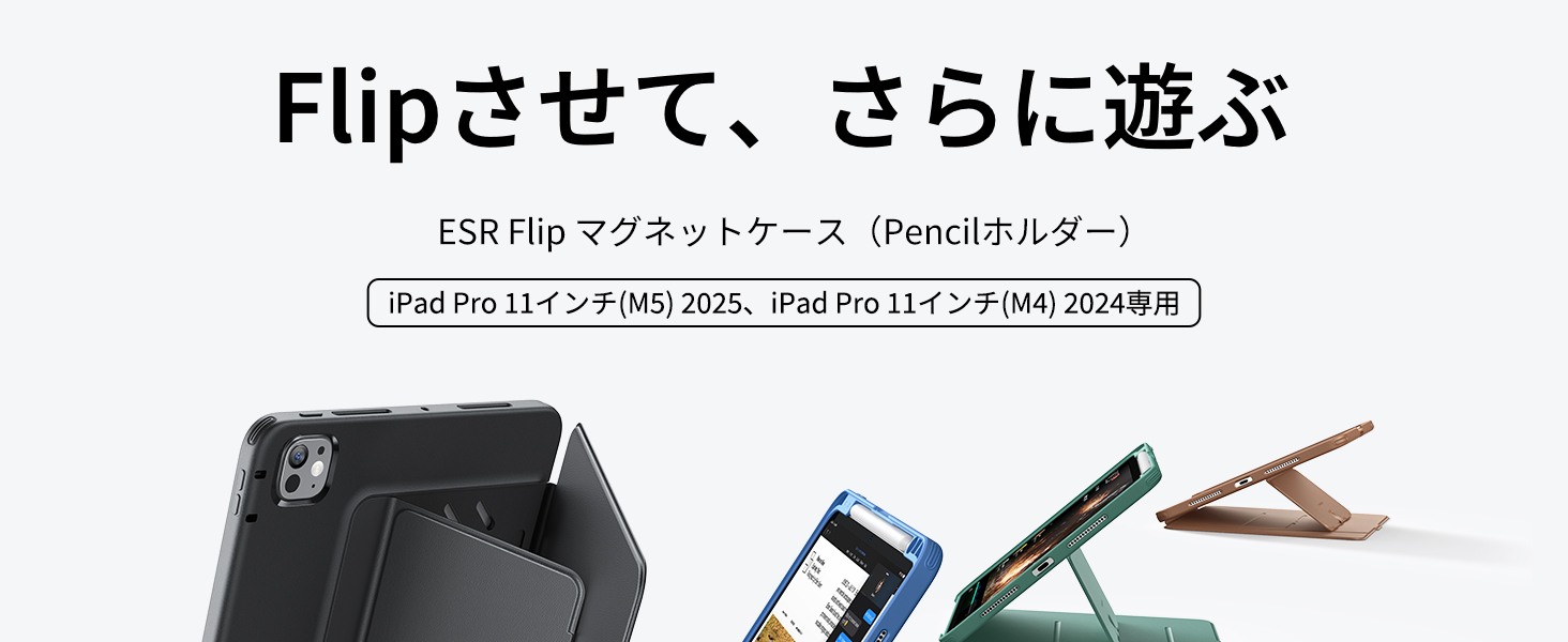 Amazon.co.jp: ESR iPad Pro 11インチ ケース（M5/M4、2025/2024）対応