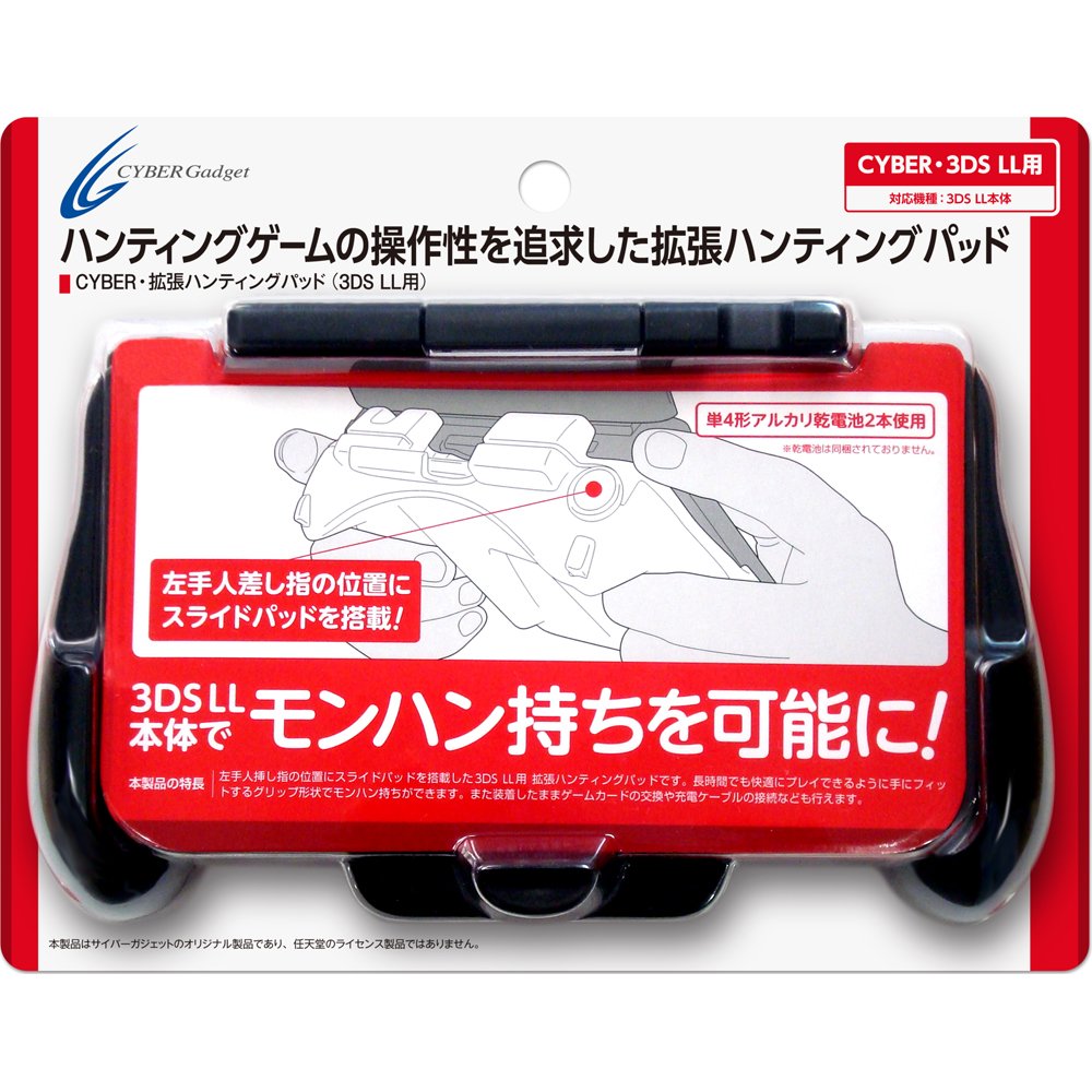 Amazon.co.jp: CYBER 拡張ハンティングパッド (3DS LL用) ブラック  