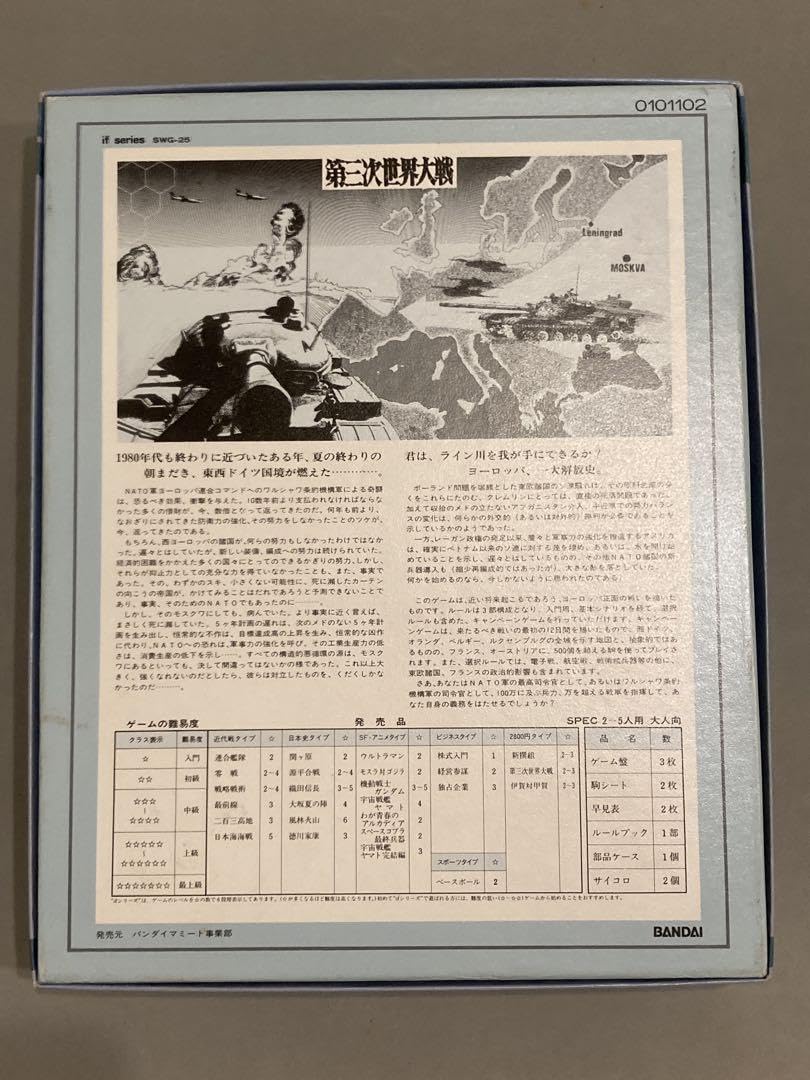 | 第三次世界大戦 ボードゲーム シュミレーションゲーム if