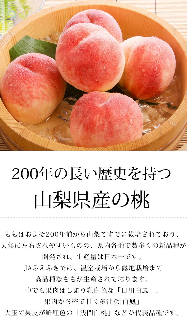 Amazon.co.jp: もも 一宮 匠の桃 特秀品 約2kg 5～8玉 JAふえふき 山梨