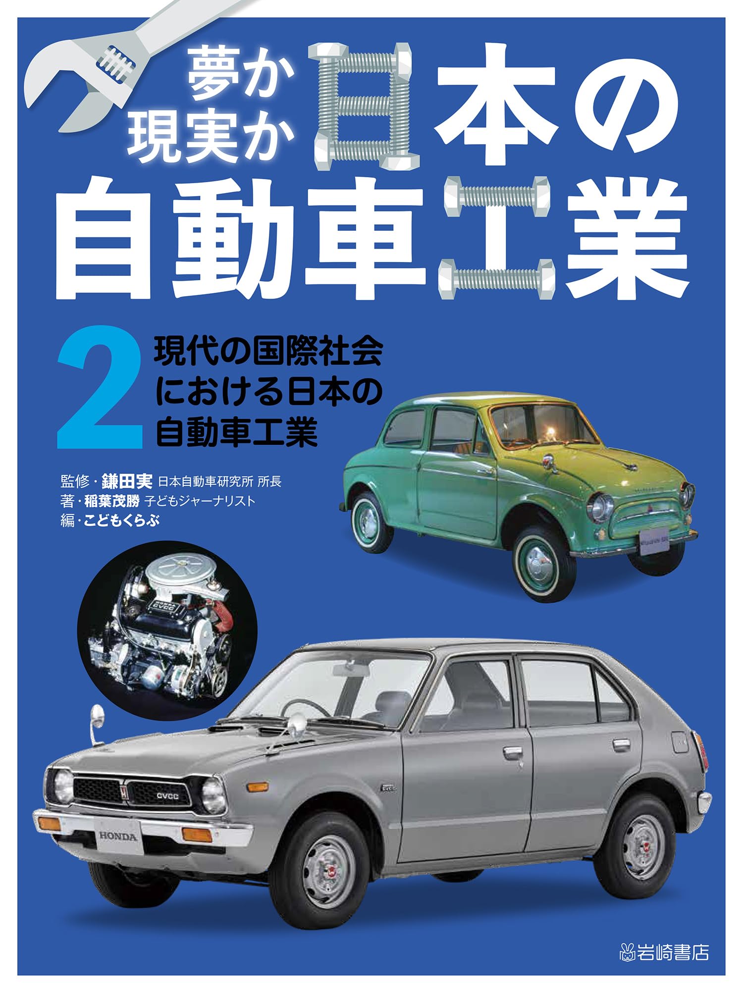 日本自動車工業史稿　２　大正～昭和６年満州事変勃発　自動車工業会編 日本自動車工業史稿 2 大正～昭和6年満州事変勃発 自動車工業会編