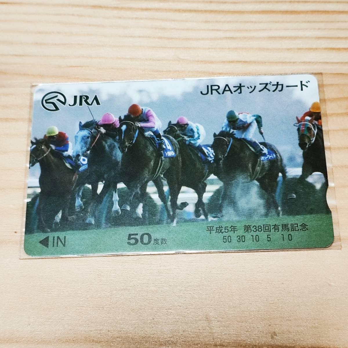 Amazon.co.jp: オッズカード トウカイテイオー 有馬記念 50度数 : おもちゃ