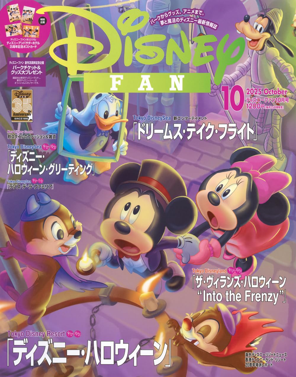 ディズニーファン 2025年10月号 | 講談社 |本 | 通販 | Amazon