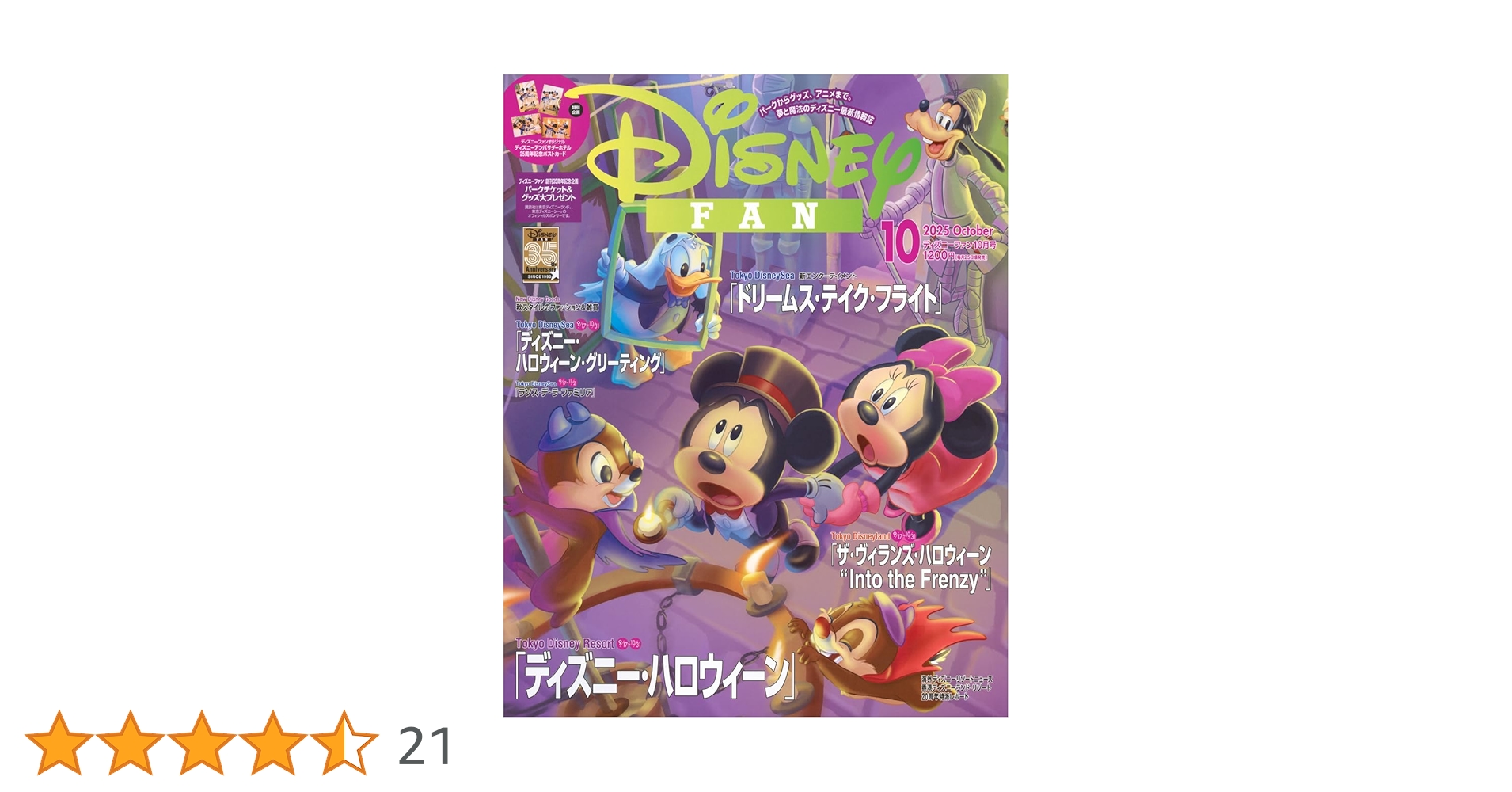 Disney Fan 雑誌セット 2024/10-2025/7 Disney Fan 雑誌セット 2024/10-2025/7 Disney Fan 雑誌セット