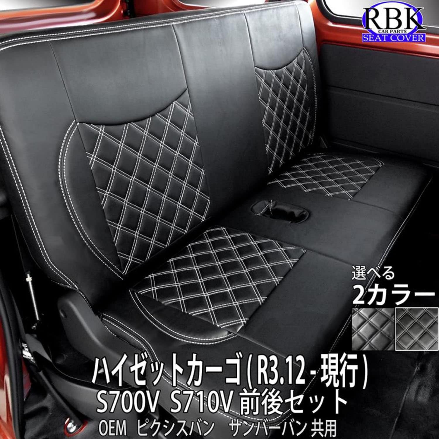 Amazon | シートカバー ハイゼット カーゴ (R3.12 -) S700V S710V