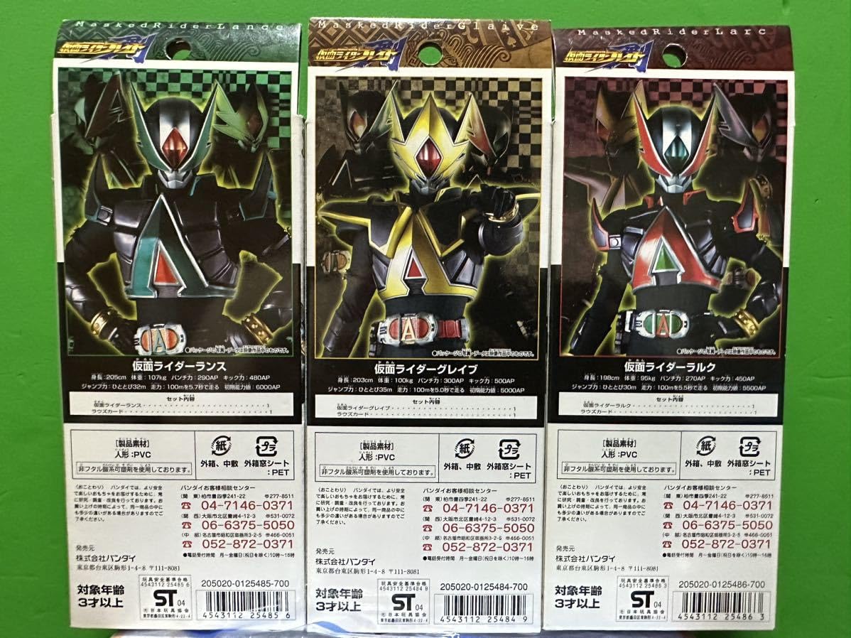 Amazon | 絶版 ライダーヒーローシリーズ ライダーブレイド EX ライダーグレイブ ランス ラルク 劇場版ライダー3体セット | ソフビ人形  | おもちゃ