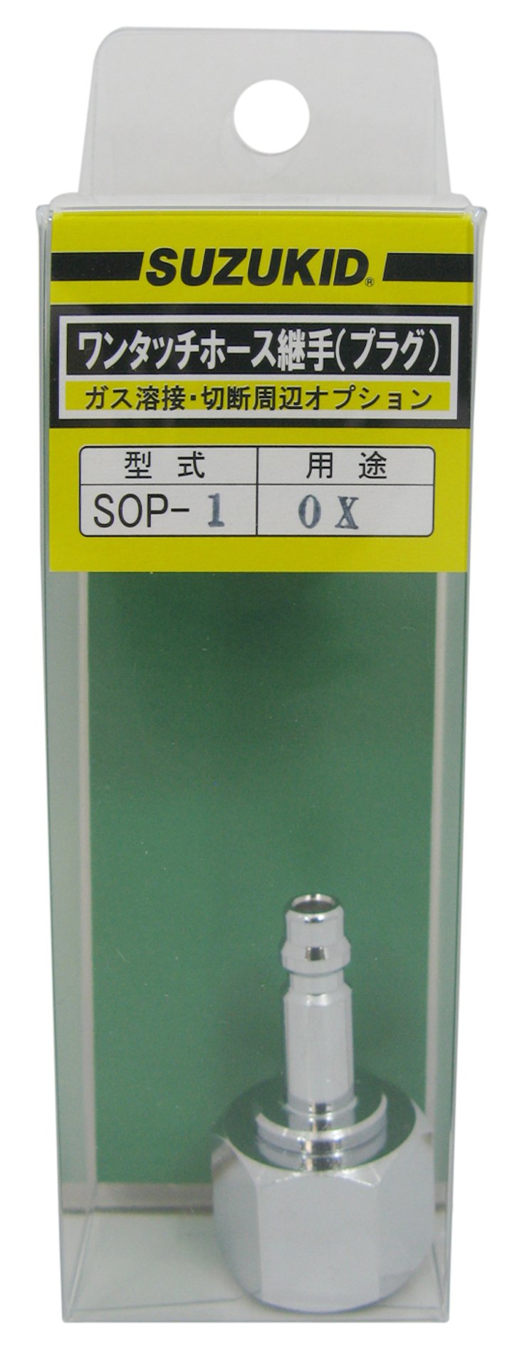 Amazon | SUZUKID プラグ 酸素用溶断器 直結用 SOP-1 | ガス溶接機・溶断機