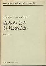 Amazon.co.jp: ケネス・E.ボールディング: 本