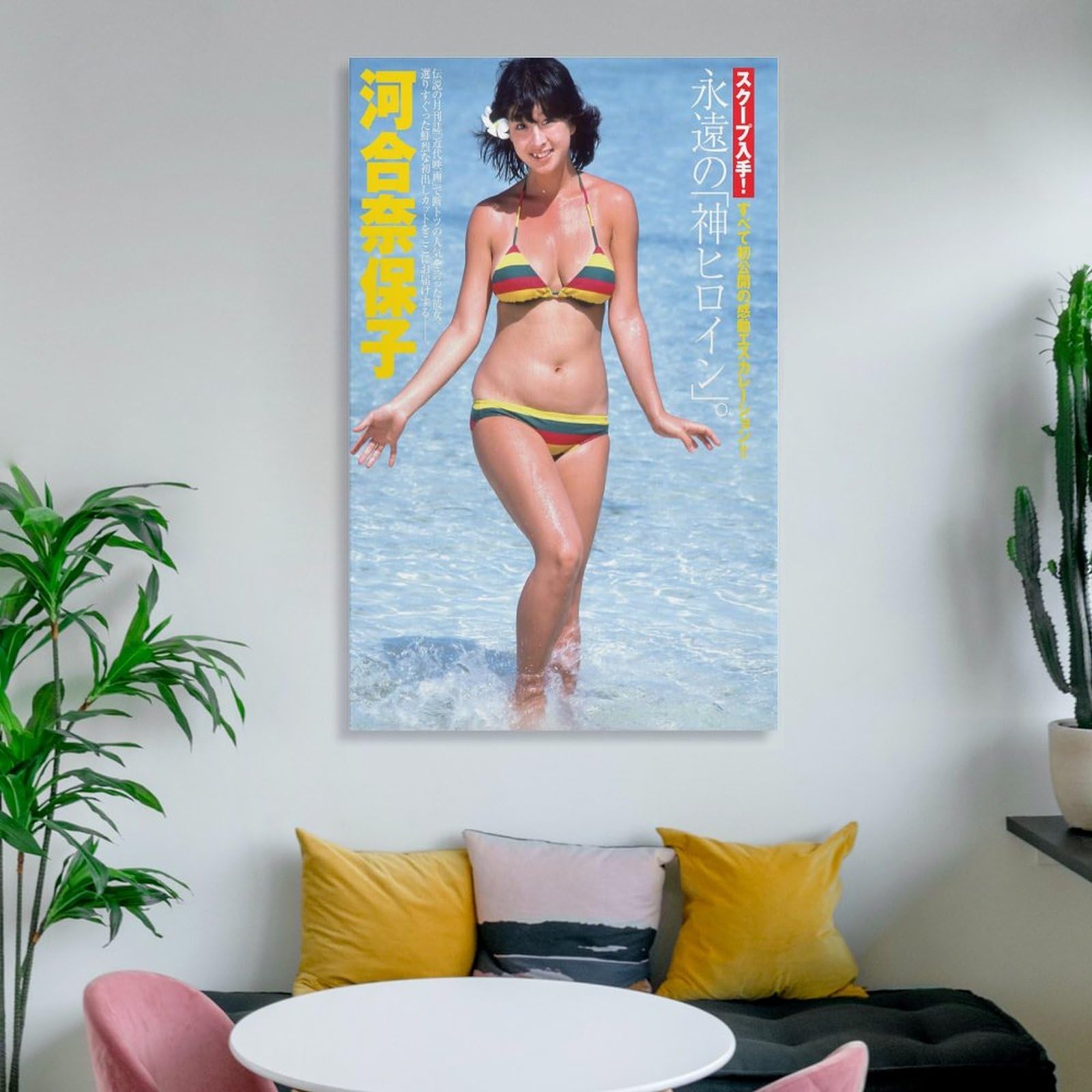 Amazon.co.jp: 河合奈保子 歌手水着写真3ポスター プリント