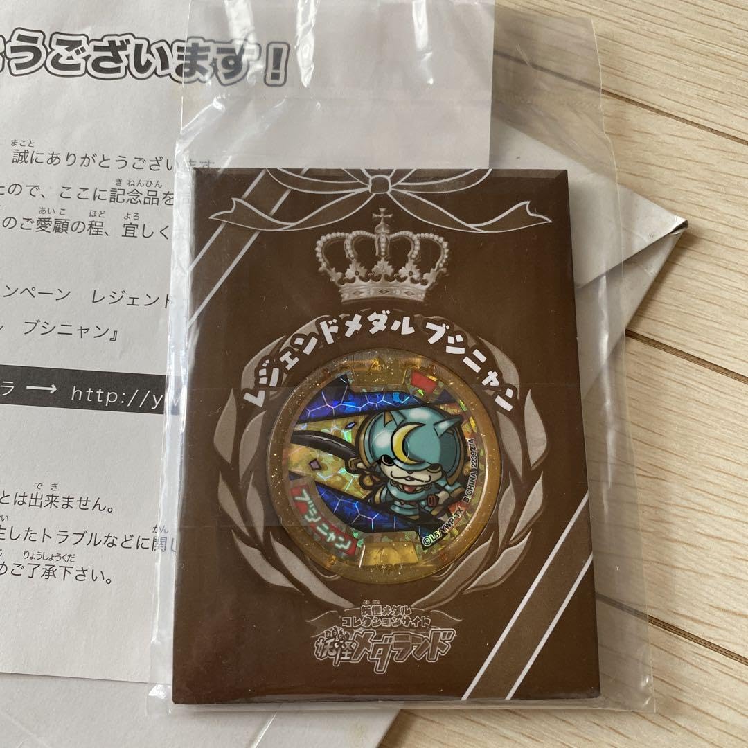 新品未登録 妖怪ウォッチ 初代レジェンドブシニャン 激レア妖怪メダル