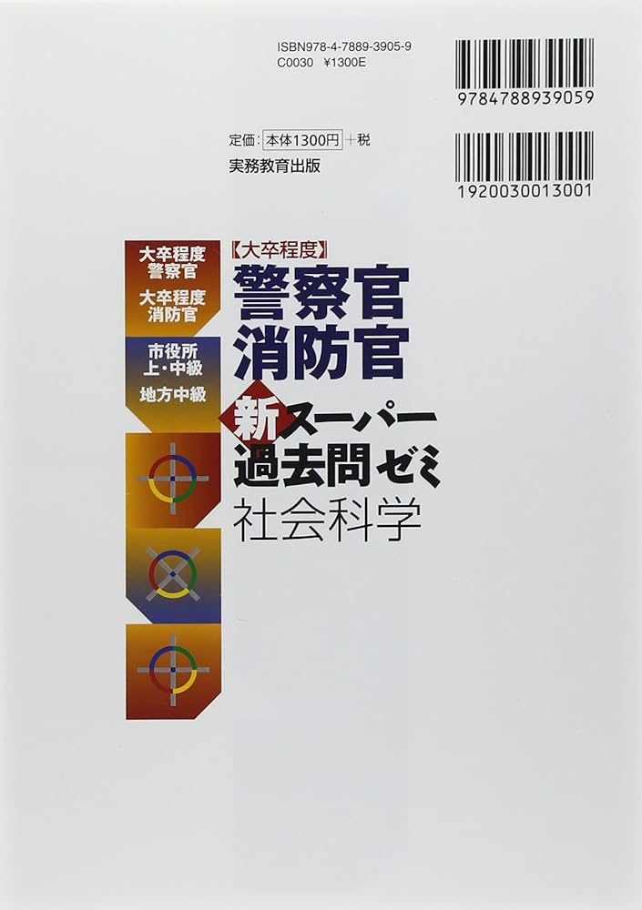 新品未使用！大卒程度警察官・消防官新スーパー過去問ゼミ6冊セット 大卒程度］警察官・消防官 新スーパー過去問ゼミ 判断推理［改訂