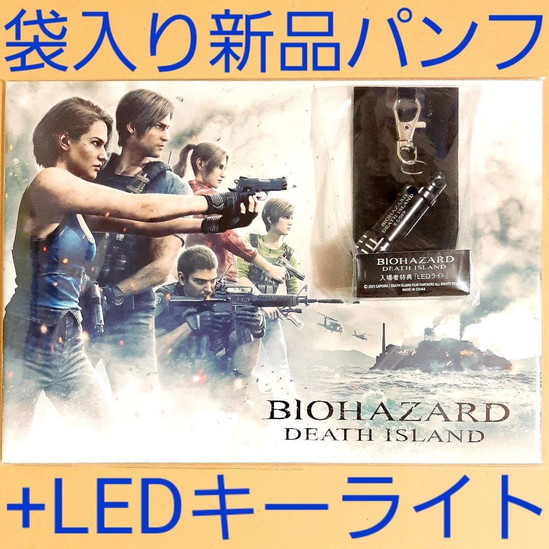 Amazon.co.jp: バイオハザード デスアイランド入場特典オリジナルLED