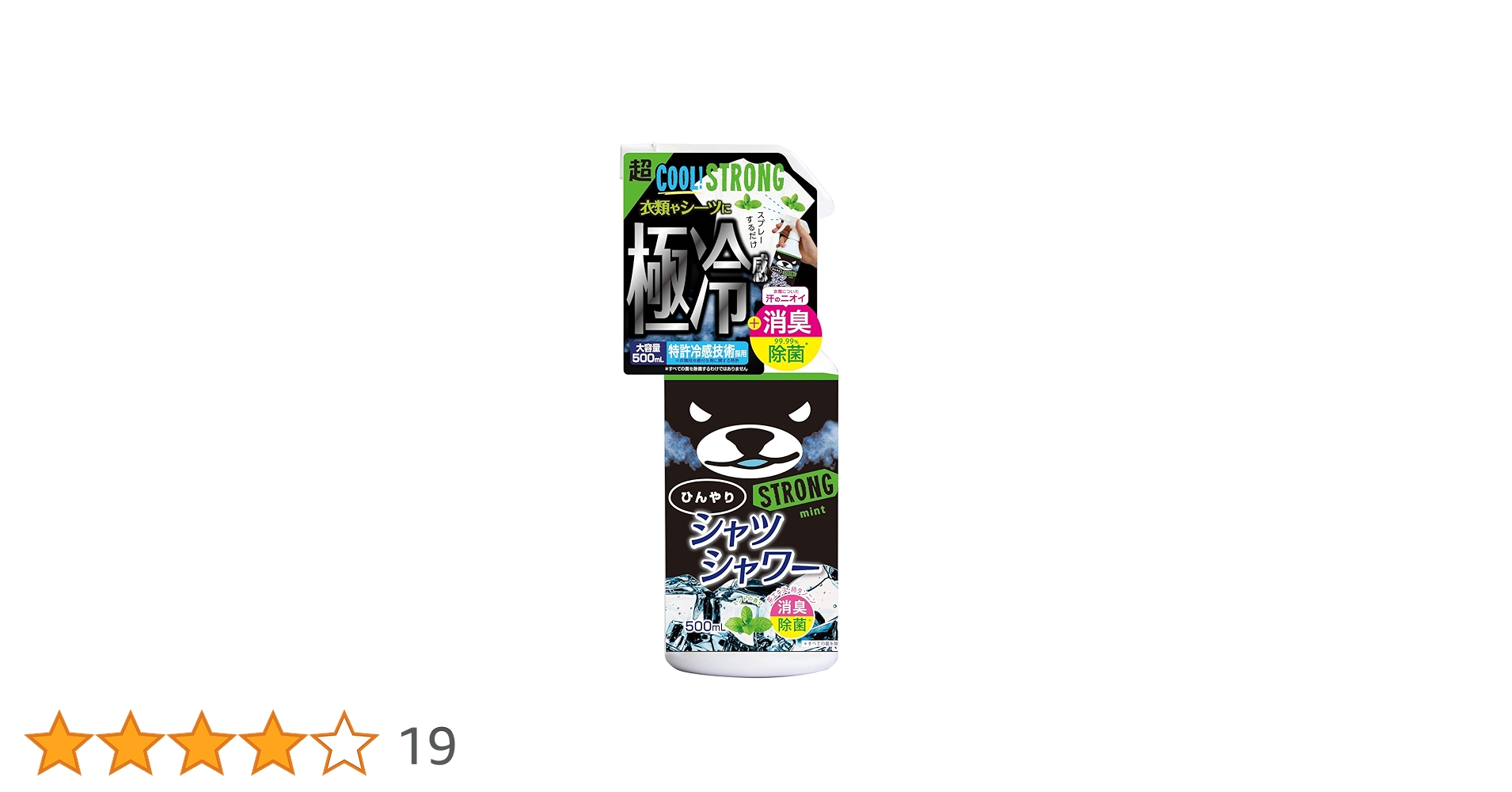 ひんやりシャツシャワーストロング 500ml Amazon | ひんやりシャツシャワーストロング レベルMAX 500mL