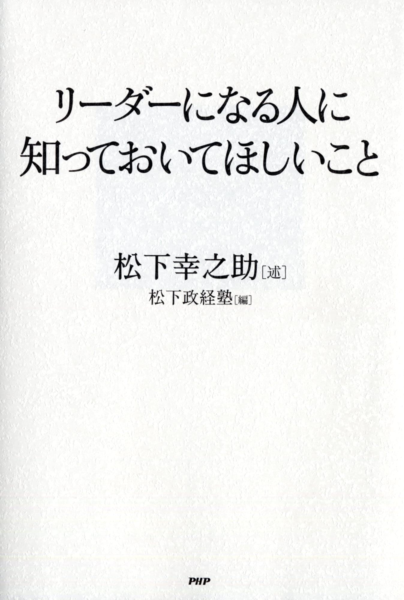 Amazon.co.jp: 松下 幸之助: 本、バイオグラフィー、最新アップデート