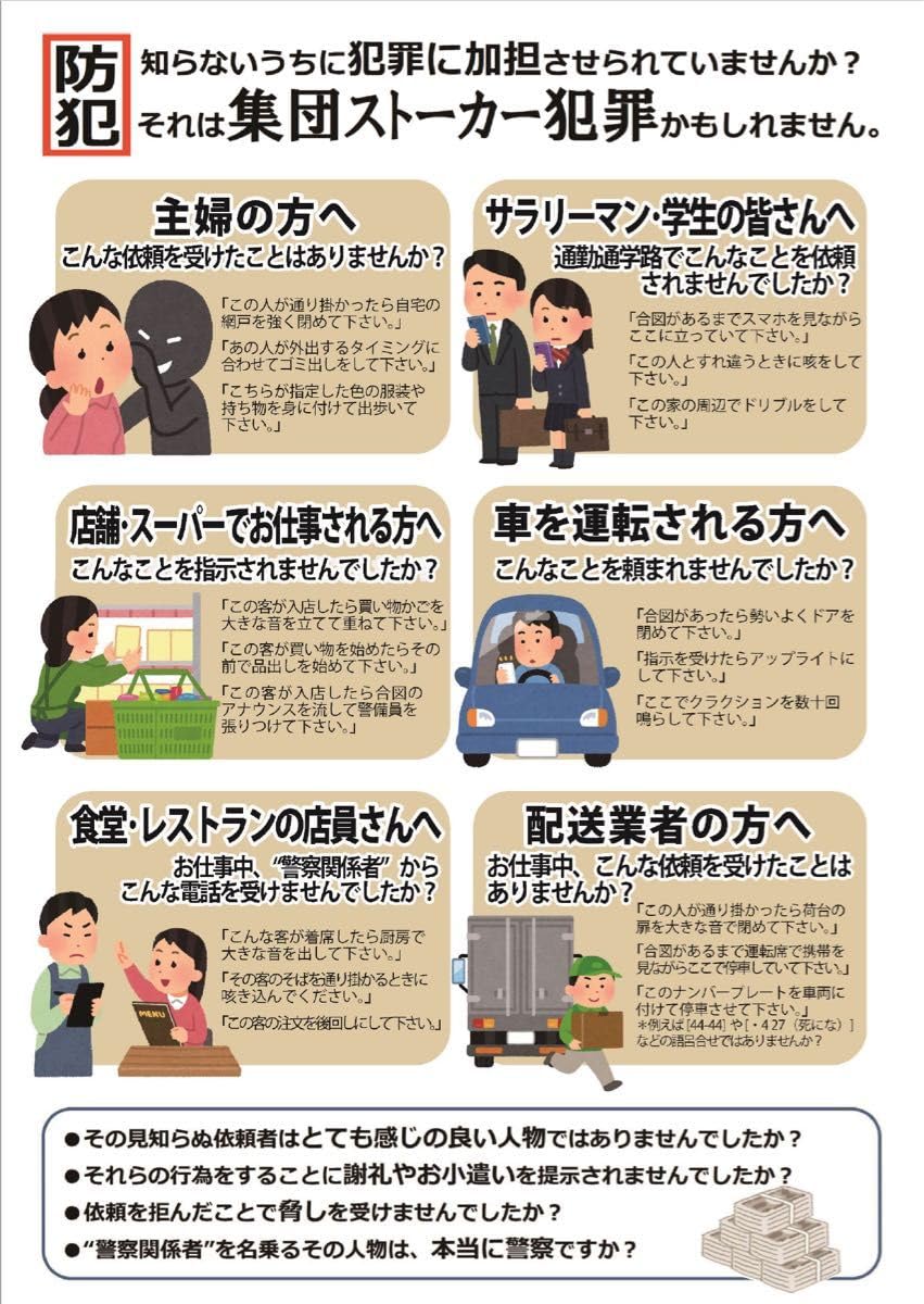電磁波キャッチャー　集団ストーカー対策 Amazon.co.jp: 500枚 集団ストーカー 周知チラシ 無字右衛門さんver