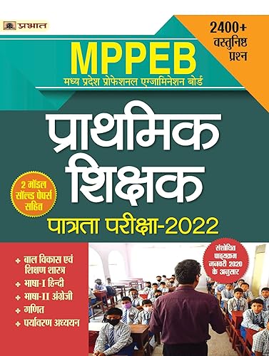 MPPEB Madhya Pradesh Shikshak Patrata Pariksha-2022