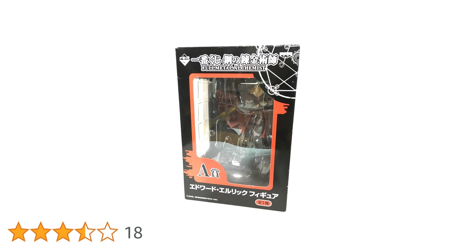 一番くじ　鋼の錬金術師 フィギュアA賞B賞C賞D賞セット　未開封品 中古】(本体A/箱B)一番くじ 鋼の錬金術師 FULLMETAL ALCHEMIST D