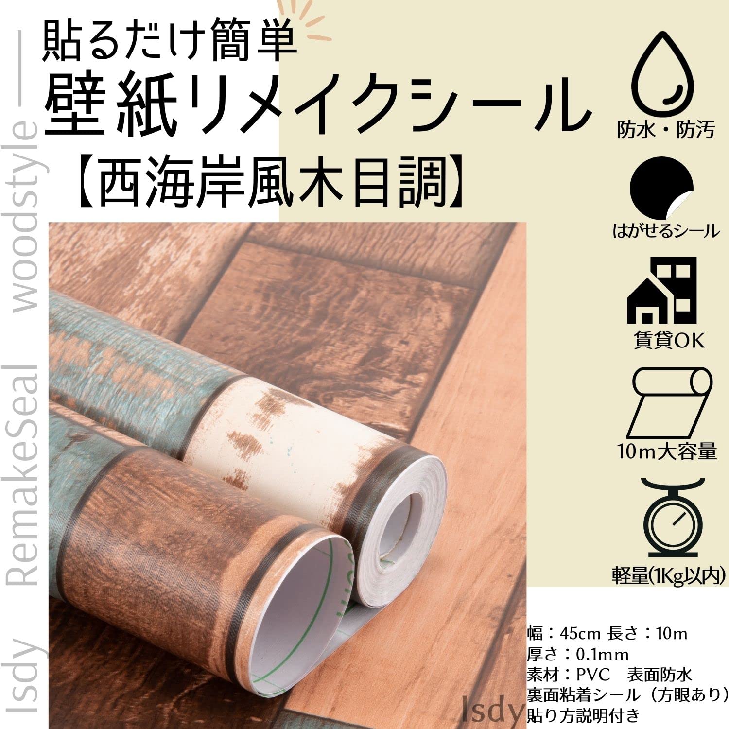 【在庫処分】壁紙 シール 無地 60cmx20m はがせる壁紙シート シールタイ Amazon | Isdy 壁紙 壁紙シール はがせる壁紙 リメイクシート
