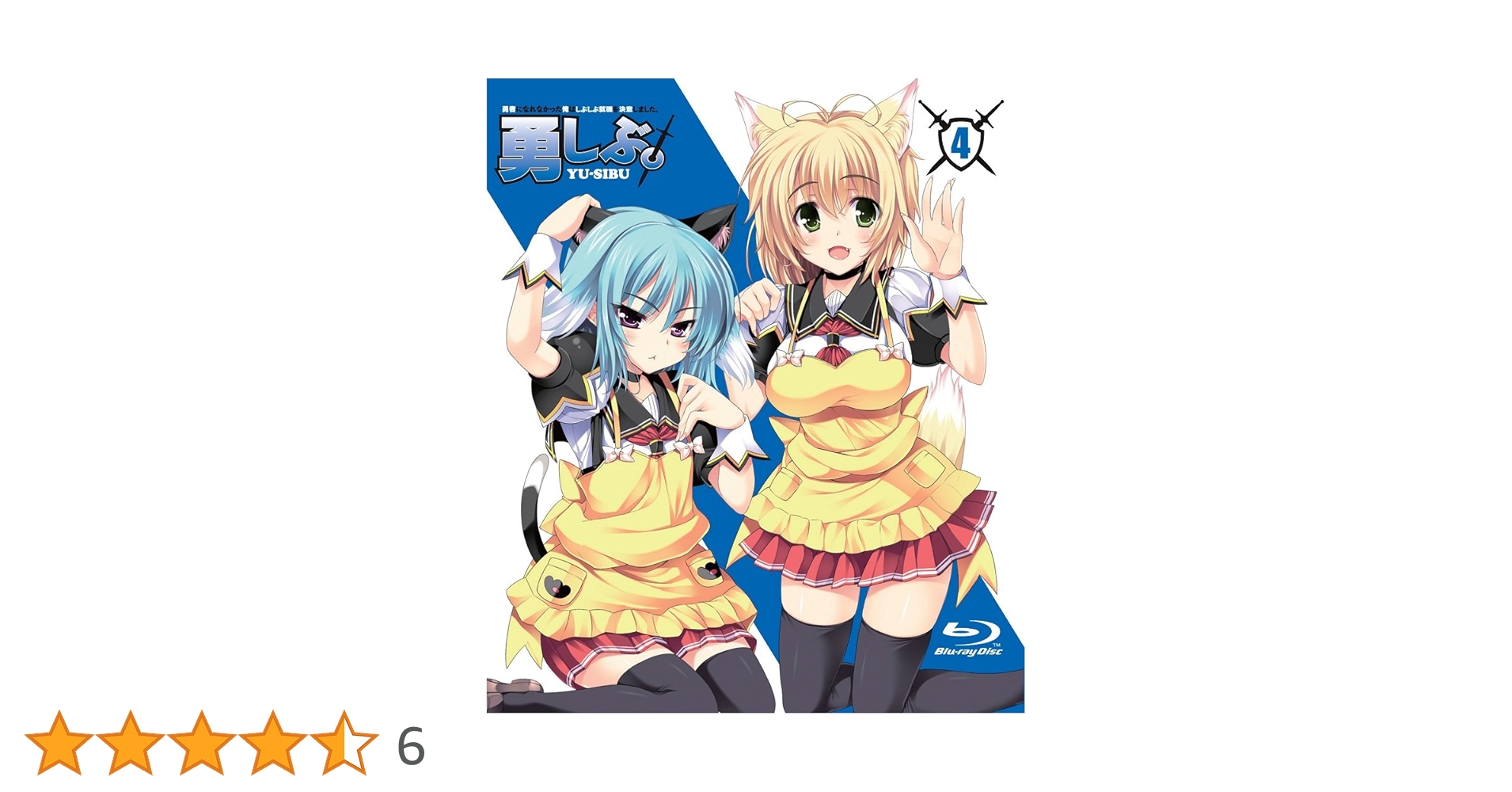 Amazon.co.jp: 勇者になれなかった俺はしぶしぶ就職を決意しま