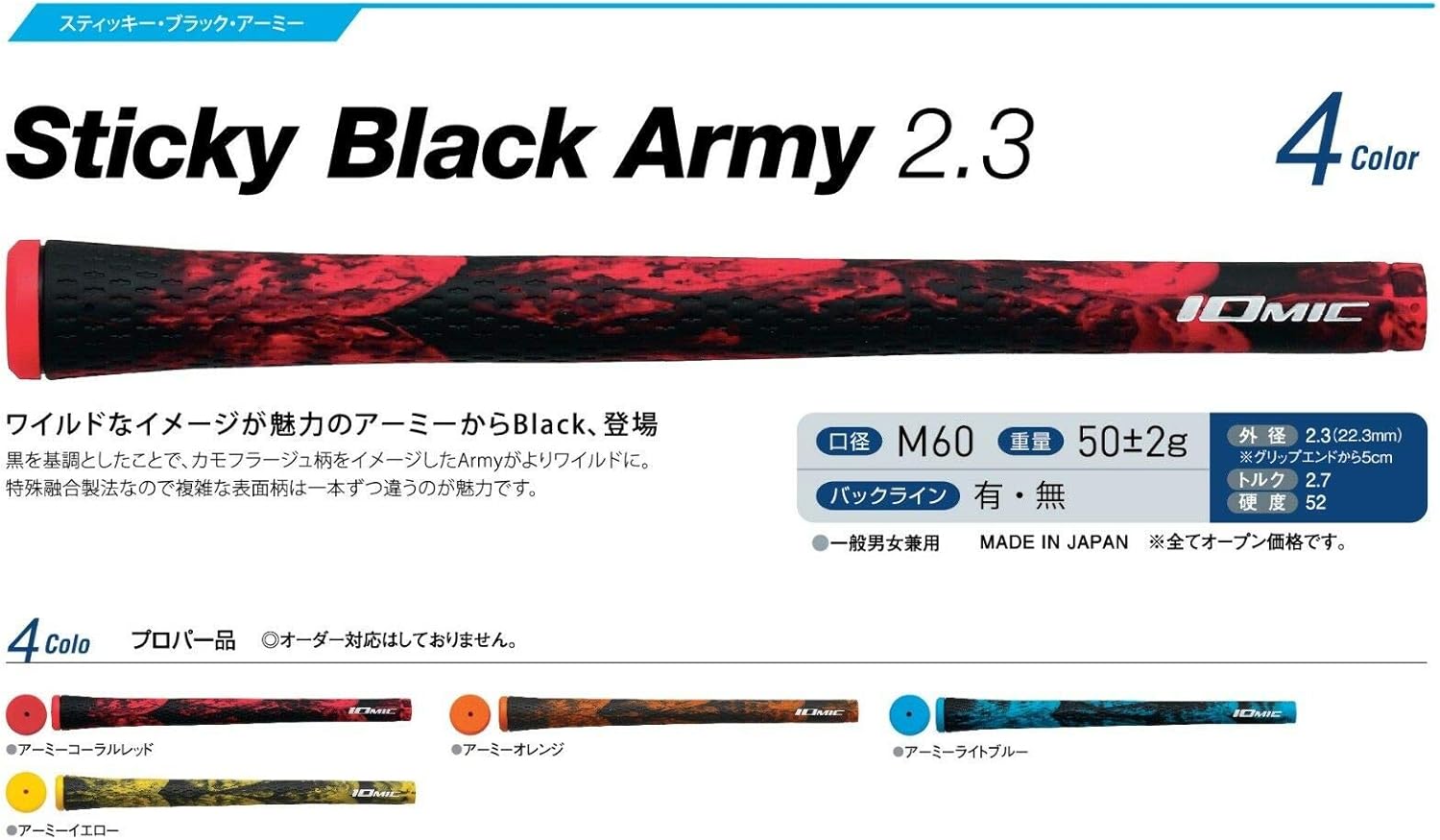 Iomic IOMIC Grip Sticky Black Army 2.3 BL No M60