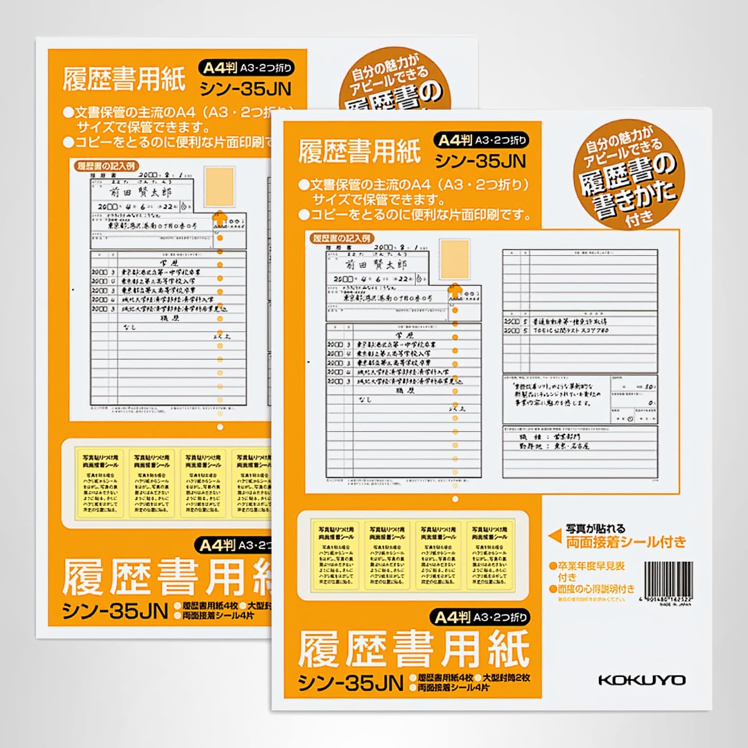 Amazon | コクヨ 履歴書用紙 手引書付 A4 4枚入大型封筒2枚付 2個