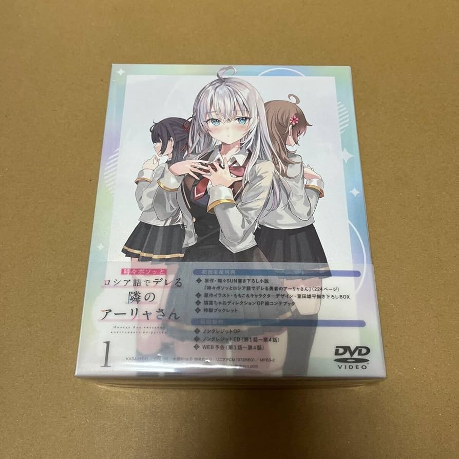 ロシデレ DVD Amazon限定全巻収納BOX付 ※1巻小説無し Amazon.co.jp: ロシデレ 時々ボソッとロシア語でデレる隣の