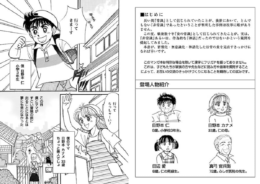 牛乳はモー毒? (カン・ジン・カナメの健康教室) | 真弓定夫, 美