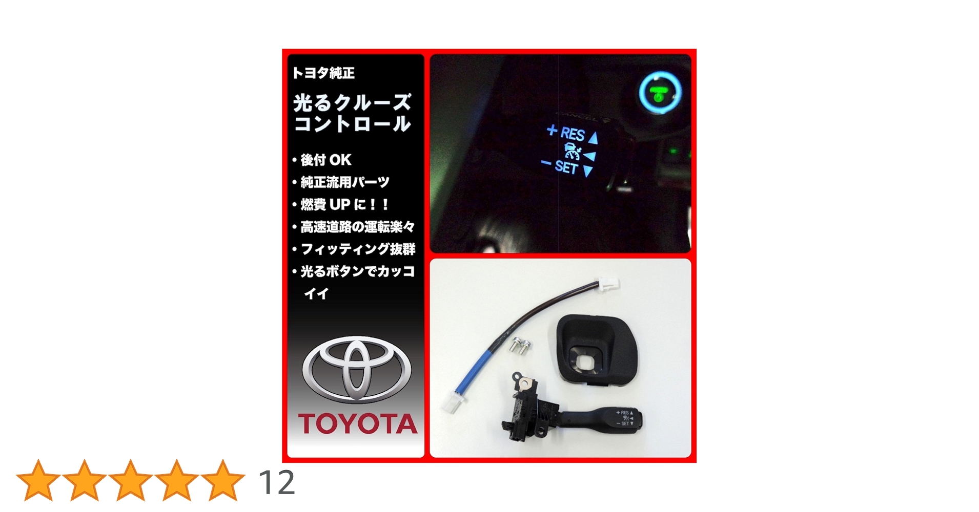 【新品】トヨタ純正 光る クルーズコントロール アイスブルー 新品】トヨタ純正 光る クルーズコントロール アイスブルー 新品