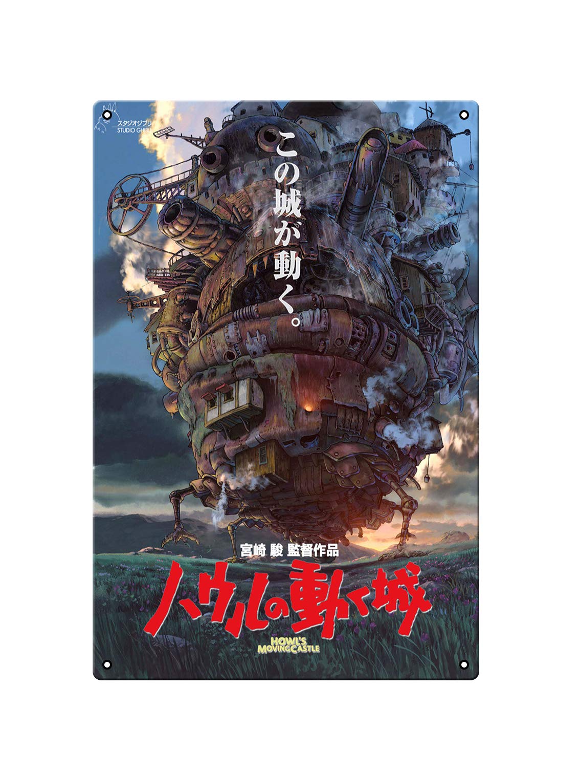 Amazon.co.jp: ハウルの動く城 日本映画 メタル 日本アニメ ブリキ看板