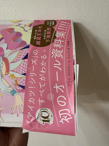 Amazon.co.jp: AIKATSU!SERIES 10th ANNIVERSARY BOOK : 小学館: 本