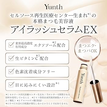 【新品未開封】ユンス 生VC・VA美容液 まつ毛美容液 トーンアップUV Yunth (ユンス) | 私だけの美しさが花ひらく
