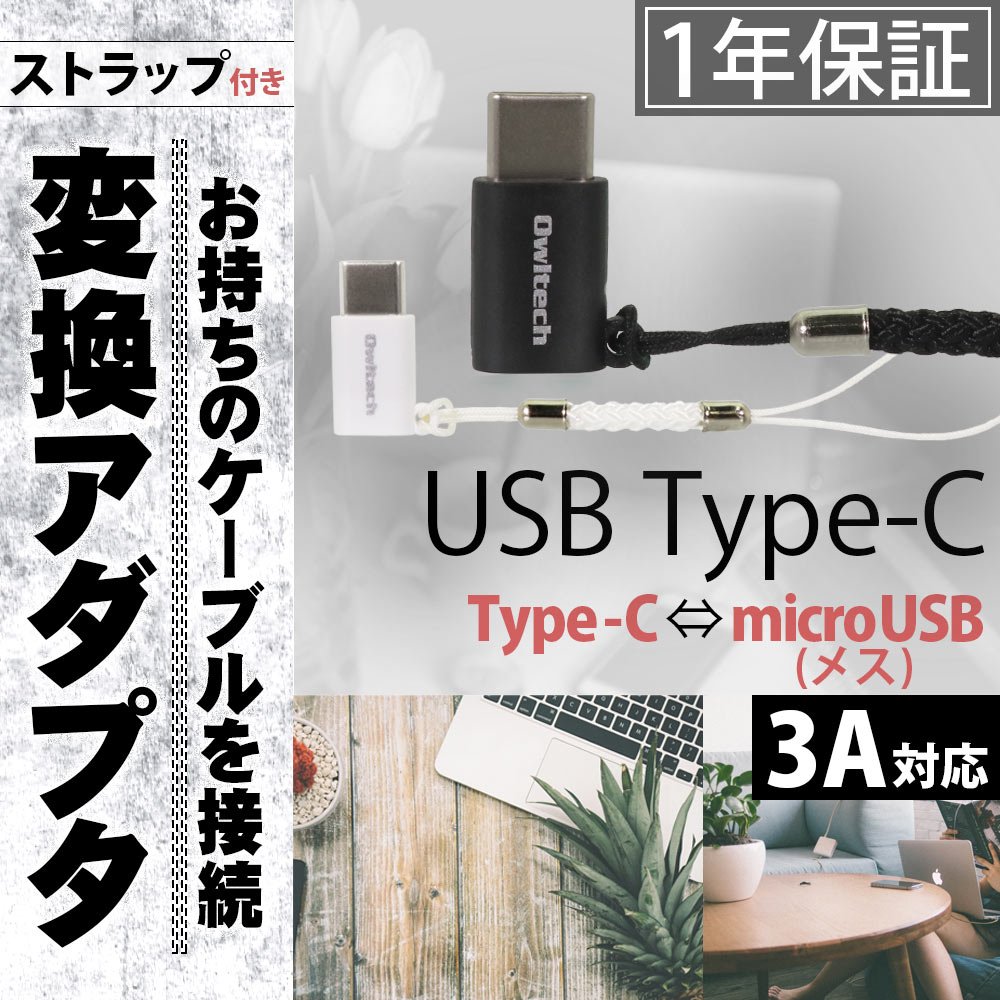 Amazon.co.jp: オウルテック USB Type-C 変換アダプタ ストラップ付
