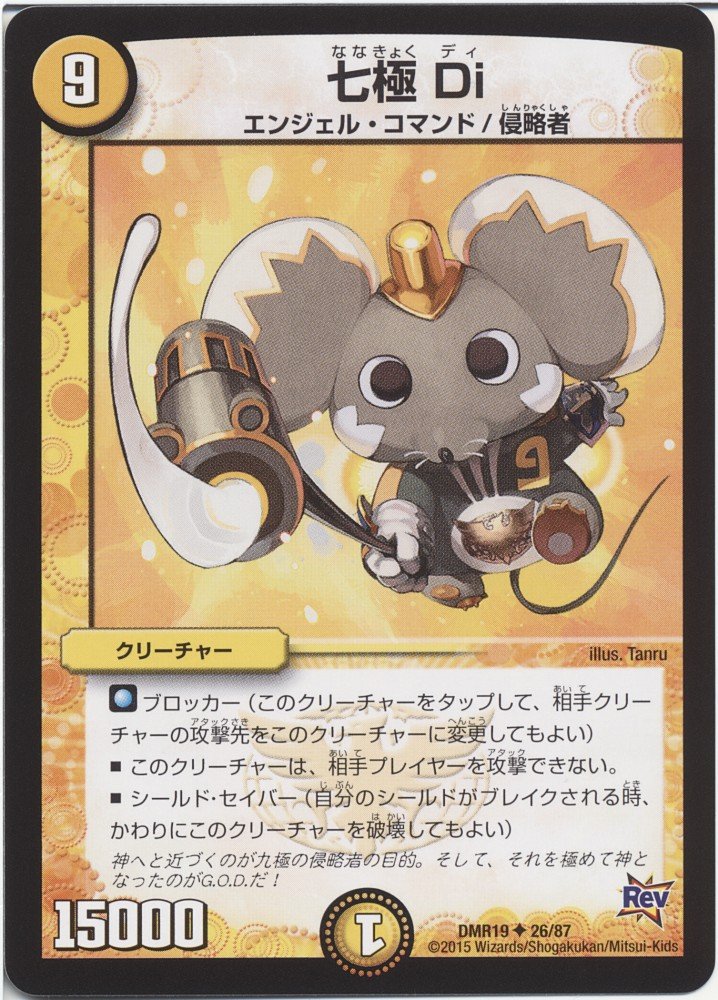 Amazon.co.jp: デュエルマスターズ 七極 Di/第3章 禁断の