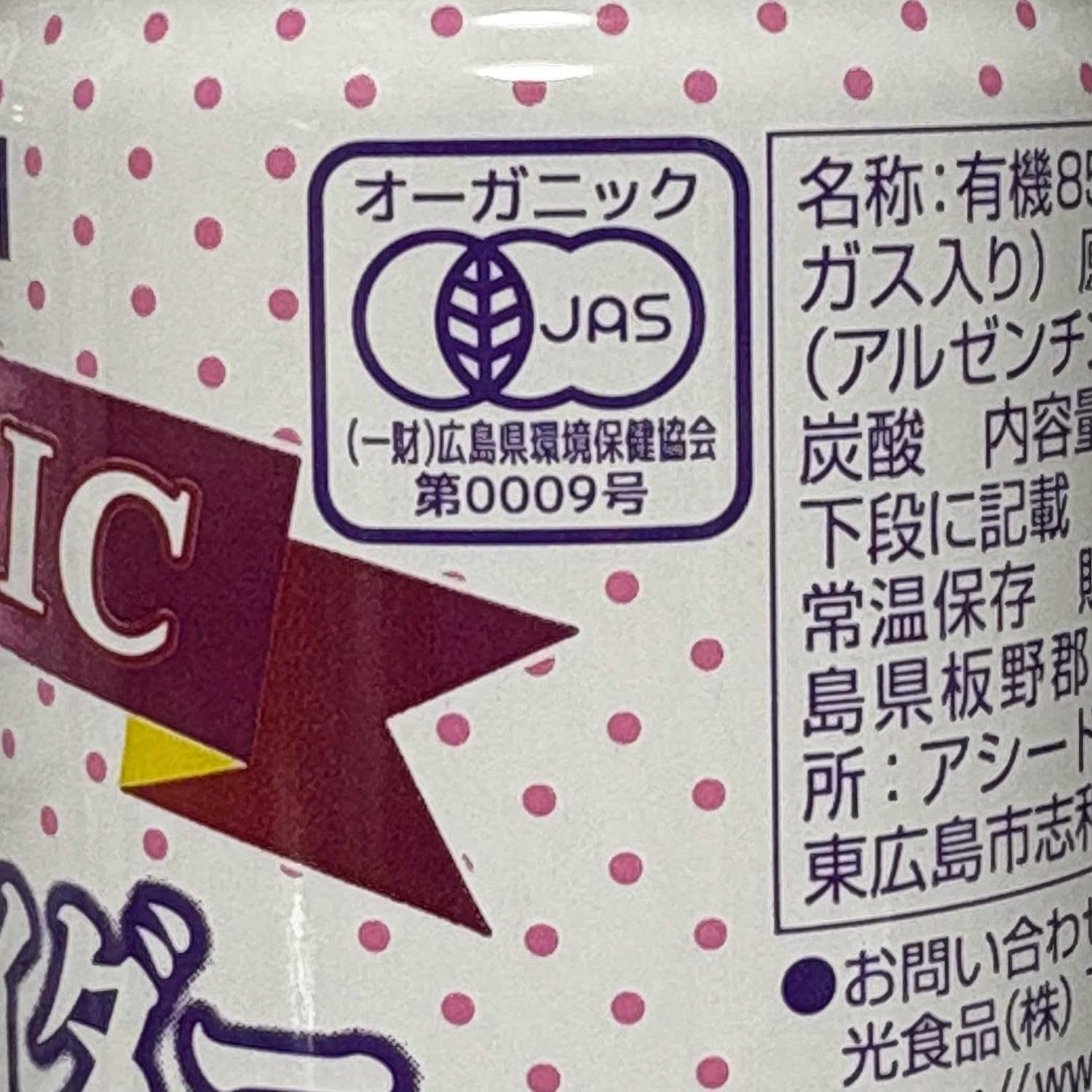 Amazon.co.jp: 6本セット ヒカリ 炭酸飲料 250ml 6種 各1本 (ぶどう