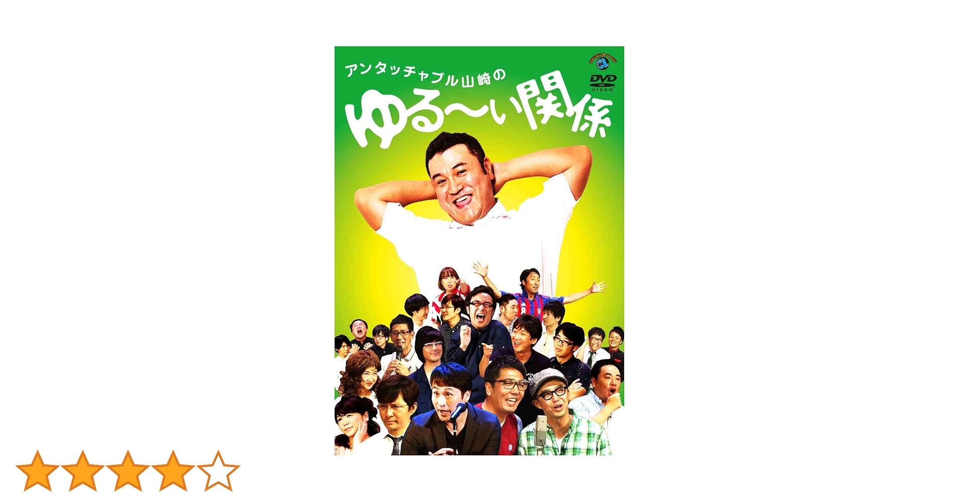 人力舎 DVDセット 人力舎 DVDセット Amazon.co.jp: バカヂカラ Vol.1 [DVD