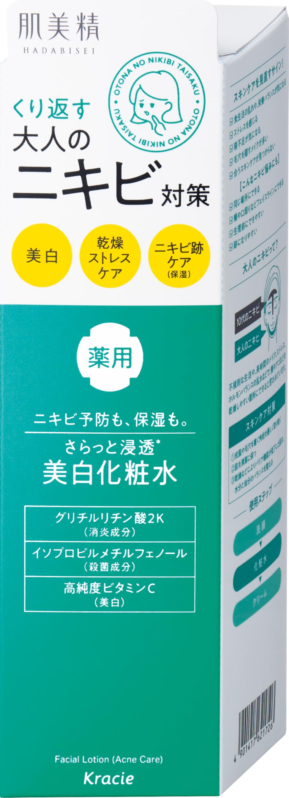 肌美精 【医薬部外品】 大人のニキビ対策 薬用 美白 化粧水 200ml | ニキビケア ニキビ跡 スキンケア 角質 保湿 殺菌 消炎 ビタミンc