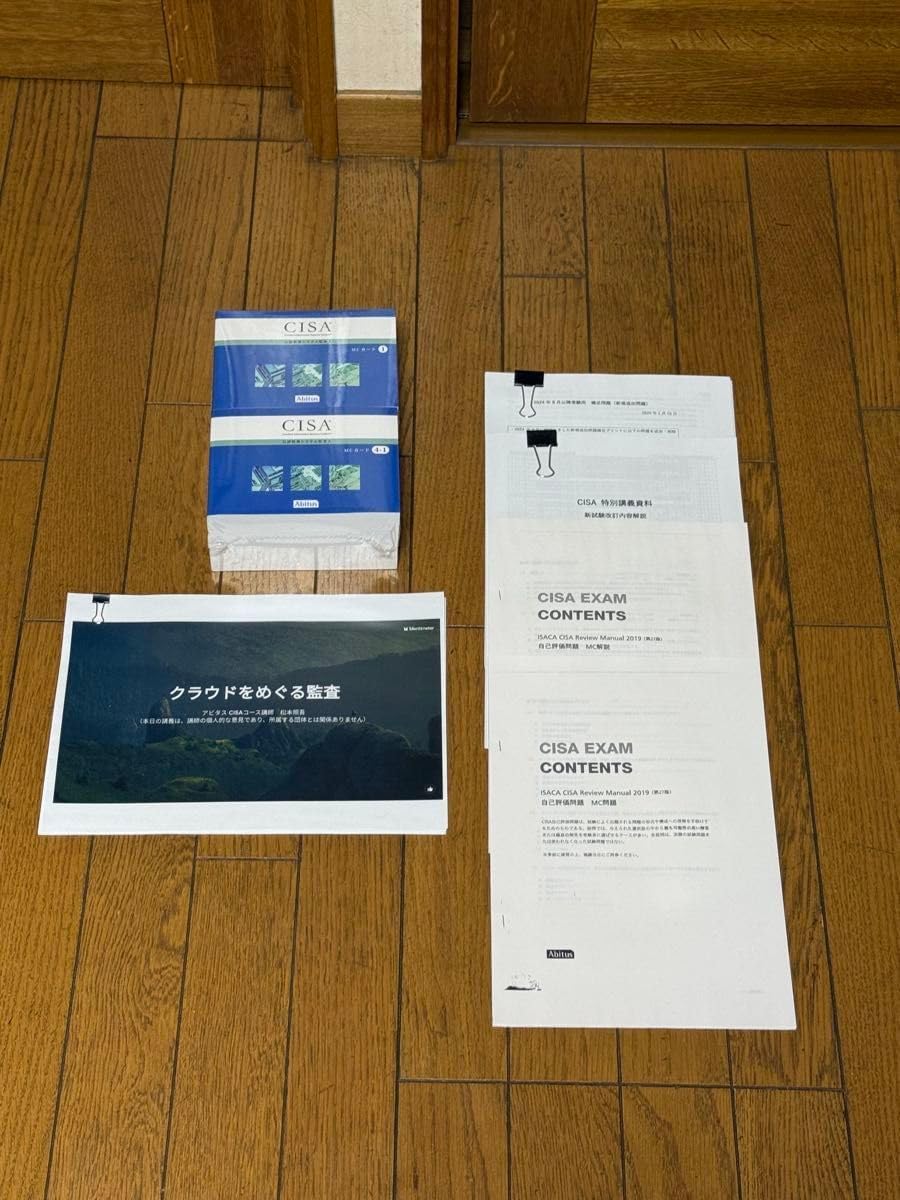 【最新版】CISAアビタスMCカード6.03&補講資料&自己評価問題MC問題等 CISAアビタスMCカード&24年8月以降対応補講資料&自己