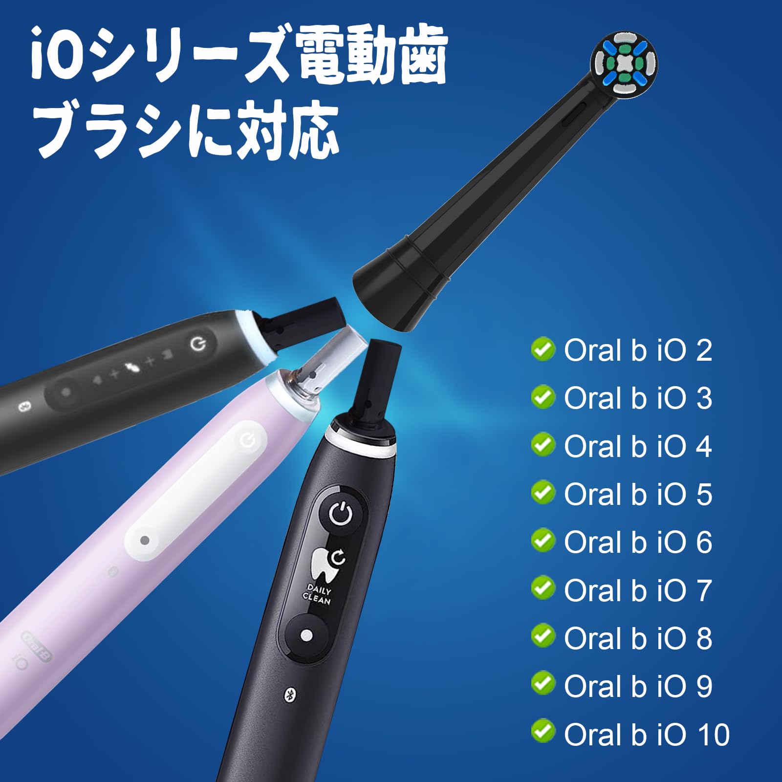 Amazon.co.jp: iO電動歯ブラシの交換用ブラシ オーラルB iO と互換性