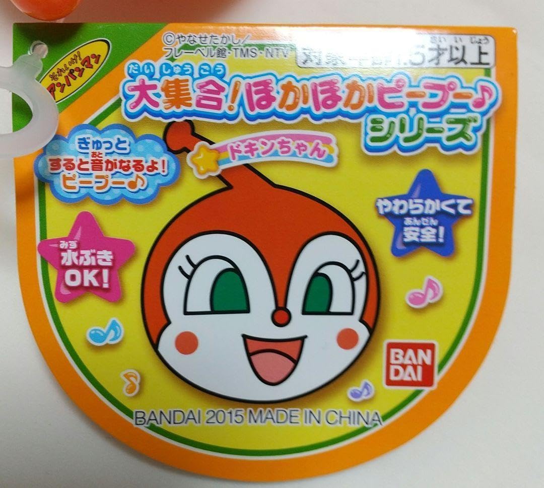アンパンマン 大集合！ほかほかピープー♪シリーズ ドキンちゃん Amazon.co.jp: ほかほかアンパンマン 大集合! ほかほかピープー