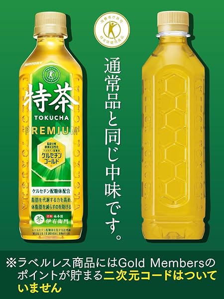 [トクホ] サントリー 伊右衛門 特茶 ラベルレス 500ml×24本 まとめ売り実施中 - 2