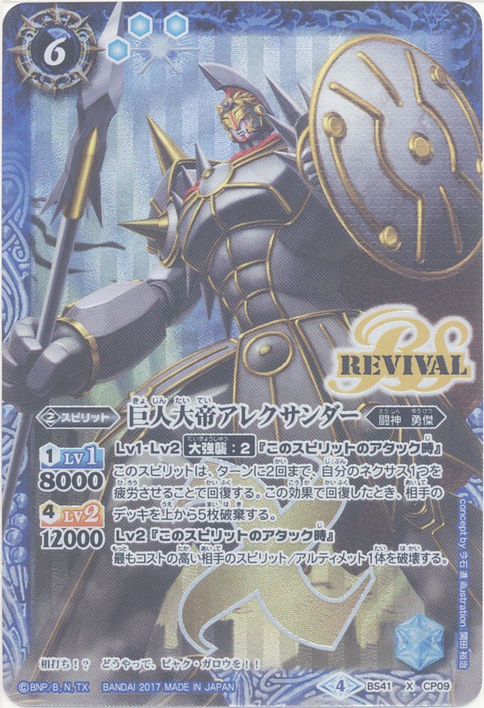 Amazon.co.jp: 【シングルカード】巨人大帝アレクサンダー （BS41-CP09