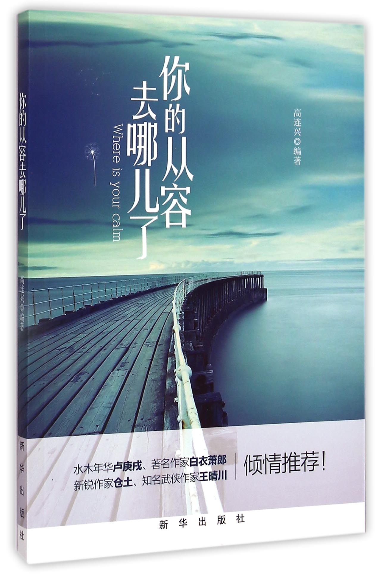 Where is Your Calmness? (Chinese Edition)