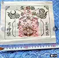 お年賀出品　繁栄の呪物お守り　魔術的崇拝物　呪物　魔術御守り Amazon.co.jp: 月幸堂 呪いや生霊を防御するお守り 月第5の護符