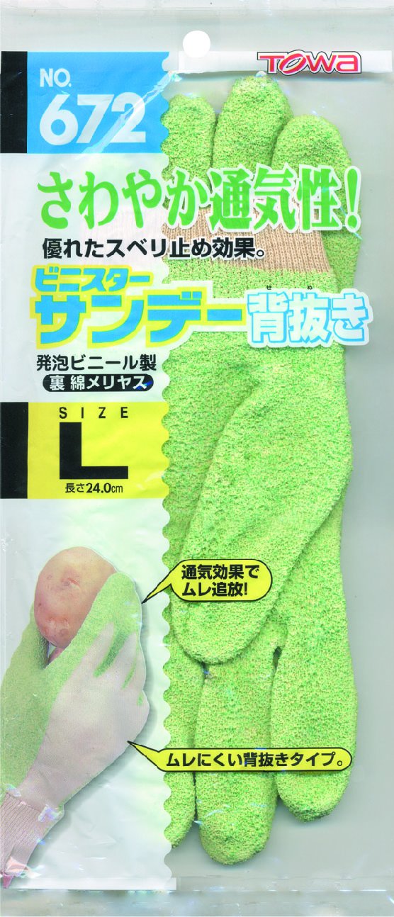 新品未使用 672 TOWA ビニスターサンデー背抜き Mサイズ15双セット Amazon | 東和コーポレーション 背抜き手袋 ビニスターサンデー 背抜き