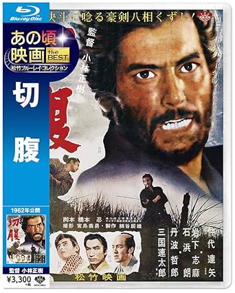 Amazon Com Japanese Movie Seppuku Japan Bd Shbr 1028 Movies Tv