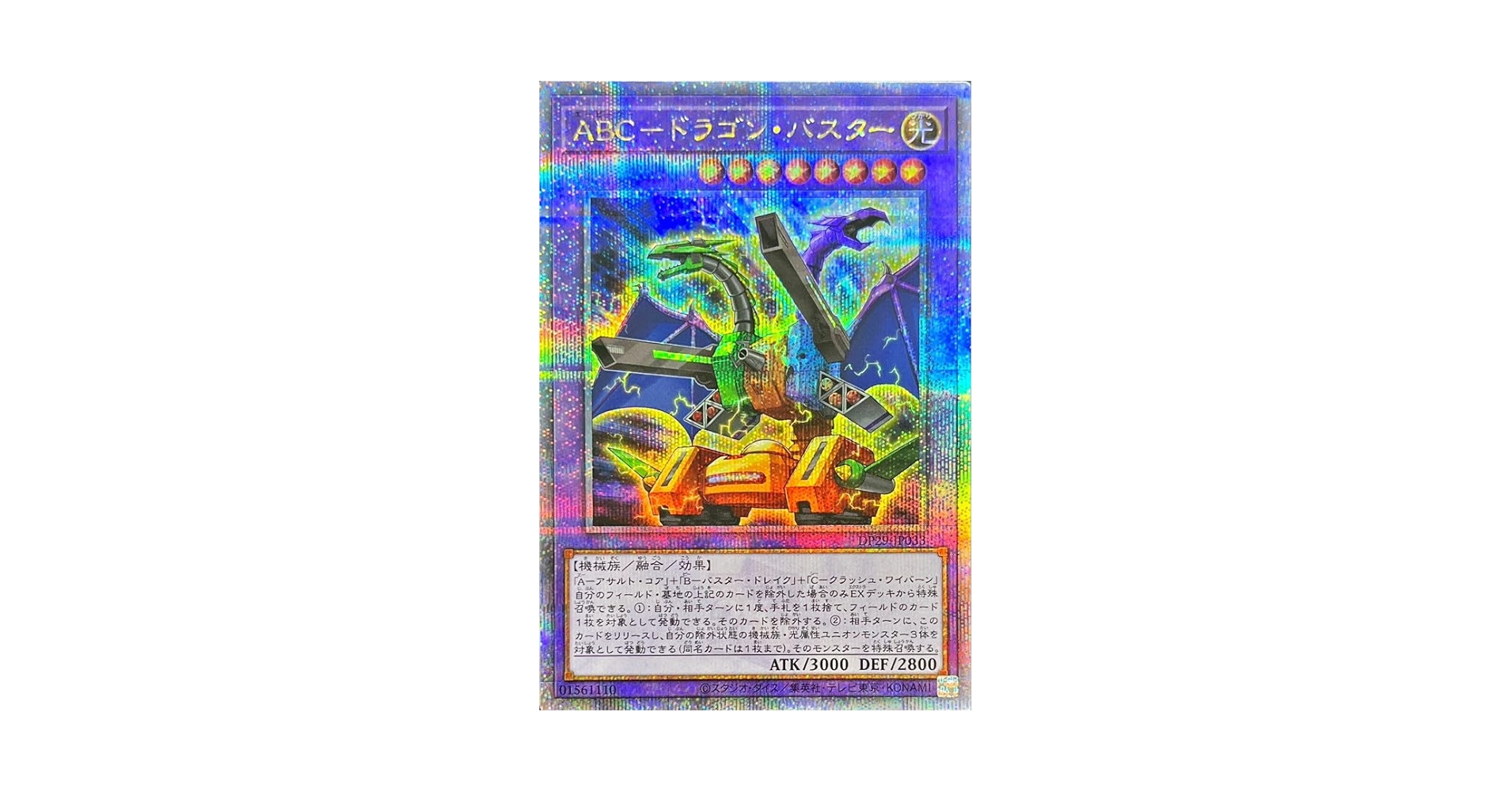 Amazon.co.jp: 遊戯王カード DP29-JP033 ABC－ドラゴン
