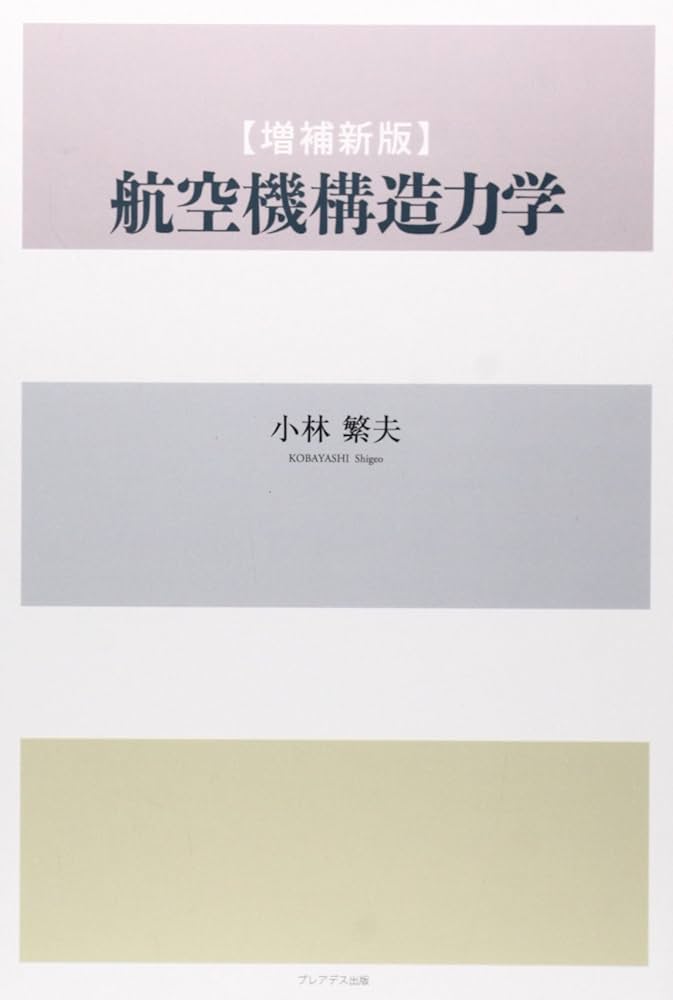 専用★航空機構造設計 専門書「Analysis and Design」1973 航空機構造設計 専門書「Analysis and Design」1973