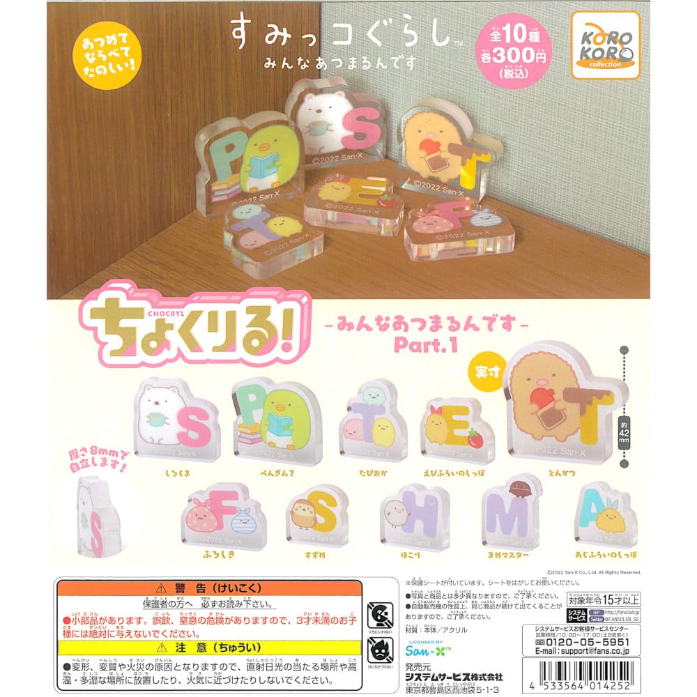 Amazon | すみっ*コぐらし ちょくりる！ -みんなあつまるんです- Part