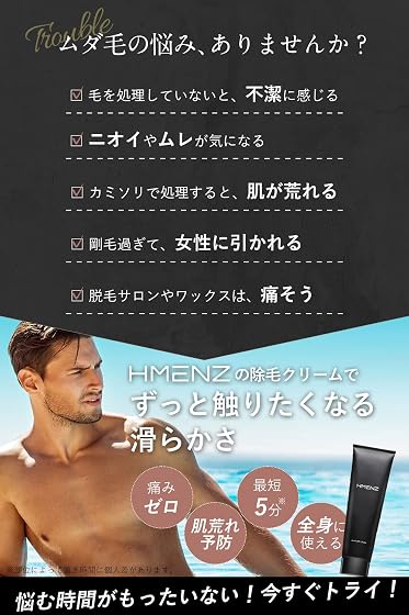 HMENZ 除毛クリームの商品画像
